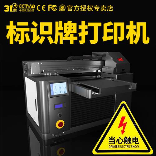 标牌UV打印机小型金属铭牌卡牌指示牌个性图案数码喷绘印刷机
