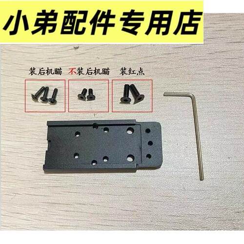 UDLp320 M17 新款转接板金属底座底板可以加装后机瞄RMR地板