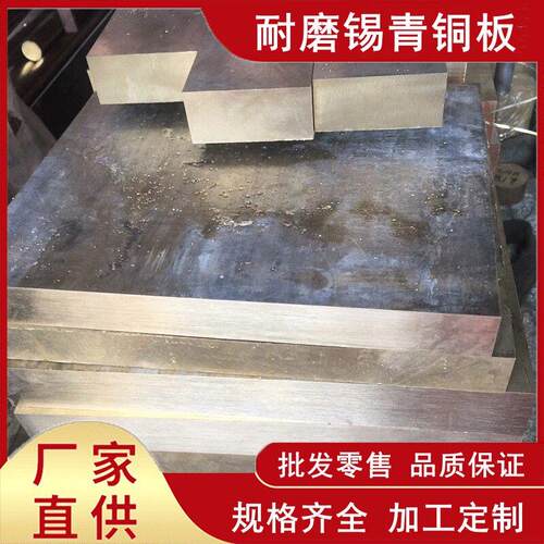 耐磨锡青铜板 锡青铜棒 锡青铜块 可零切加工铜板 耐磨QSn6-6-3