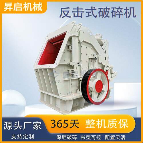 石灰石矿石反击式破碎机大型建筑骨料粉碎设备强击式碎石制砂机