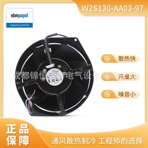 德国ebmpst轴流风扇W2S130-AA03-97(7856ES)金属散热风机