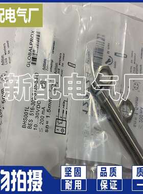接近开关 传感器 BHS001T BES 516-300-S149-S4-D 品质保证 全新