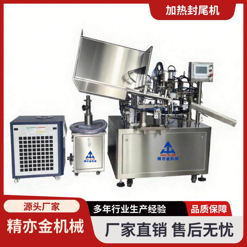 全自动软管封尾机内加热封尾机塑料管复合管洗面奶牙膏封尾灌装机