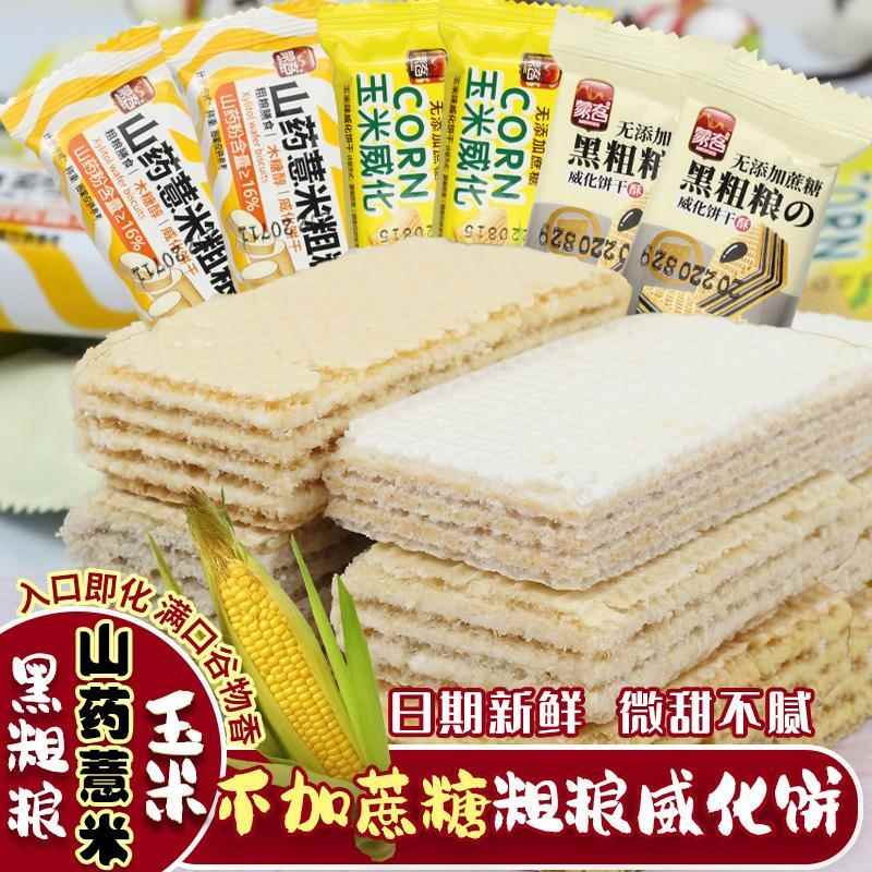 黑粗粮威化饼干无添加蔗糖无糖精独立包装零食黑豆黑芝麻饱腹夜宵