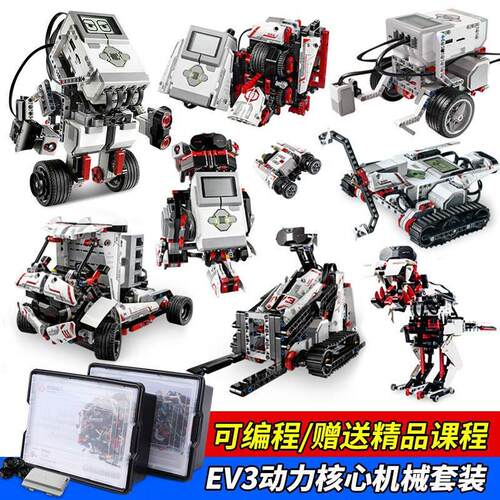 ev3程式设计机器人高级核心套装件搭建兼容LEGO45544教育版45560