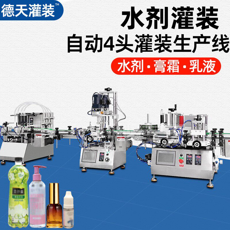 液体精油瓶灌装自动生产线肥皂水香水定量分装机小型自动生产线