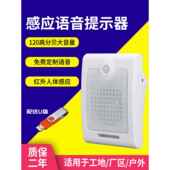 工地安全红外线人体车辆感应语音提示器地铁厂区宣传广播报警喇叭