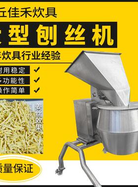 大型刨丝机食品工厂土豆萝卜芋头处理学校食堂备菜神器自动擦丝机