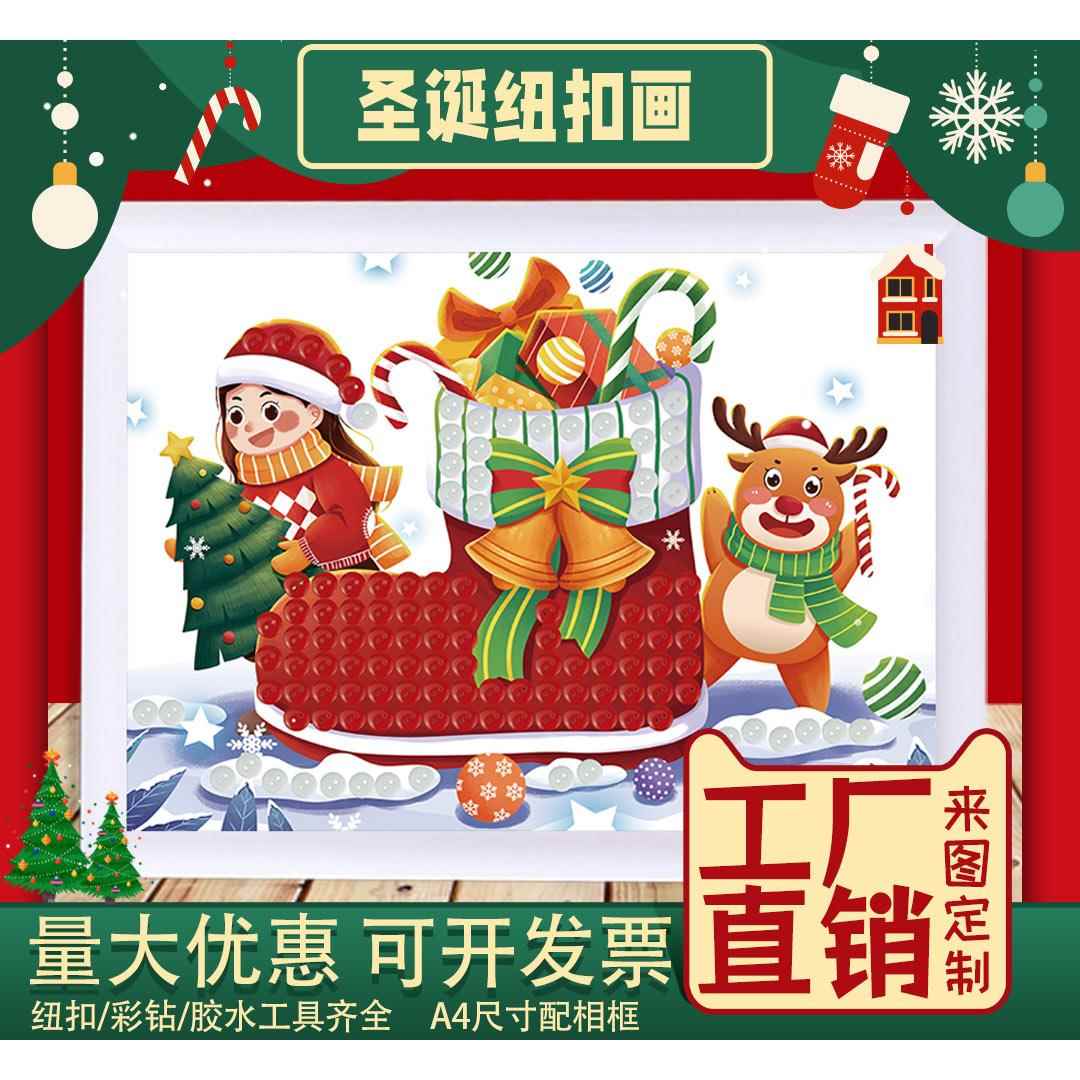 圣诞节儿童纽扣粘贴画亲子diy手工制作材料装饰画圣诞树老人摆件图片