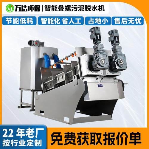 叠螺机污泥脱水机自动化叠螺脱泥机智能工业污泥污水处理设备