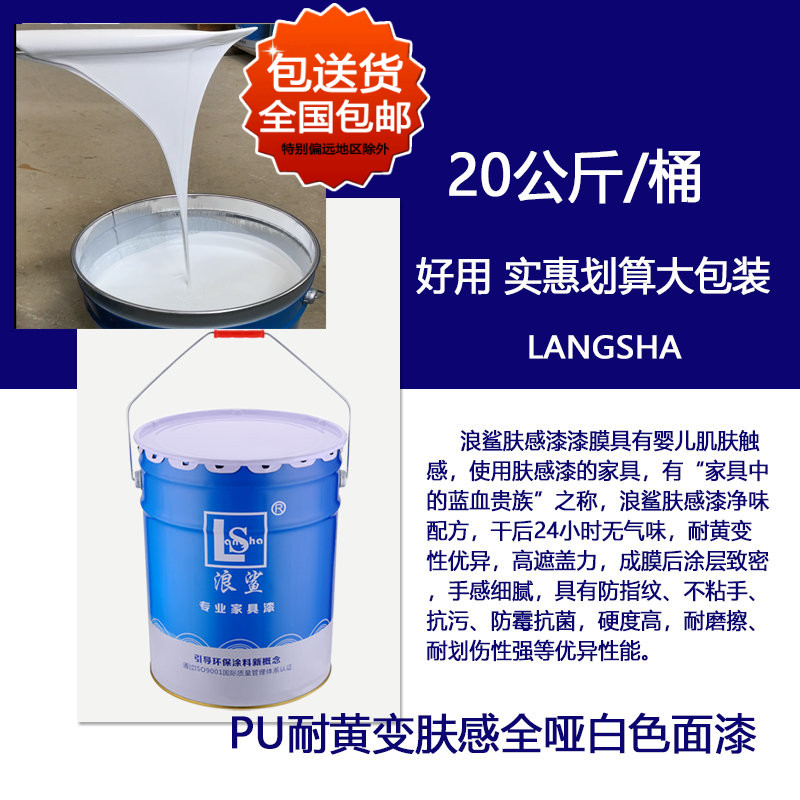 【品牌折扣】净味环保肤感白面漆PU木器漆聚酯漆耐磨家具油漆