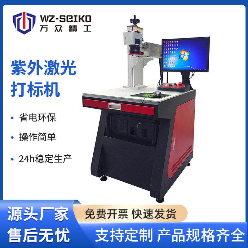 紫外激光打标机塑胶塑料激光打码刻字机玻璃水晶紫外激光镭雕机