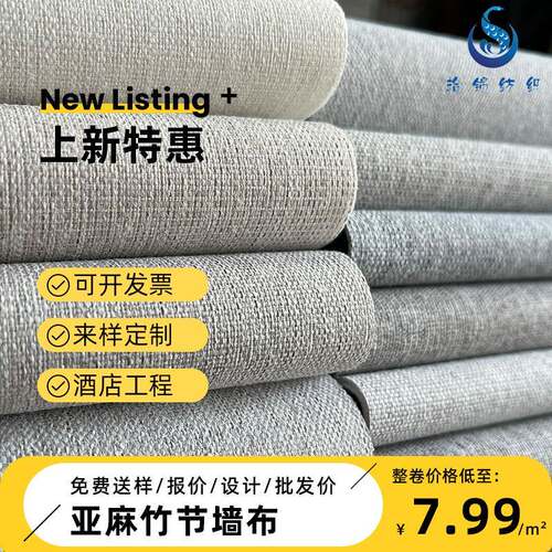 厂家亚麻竹节纯色无缝墙布卧室客厅背景墙布酒店工装工程壁布