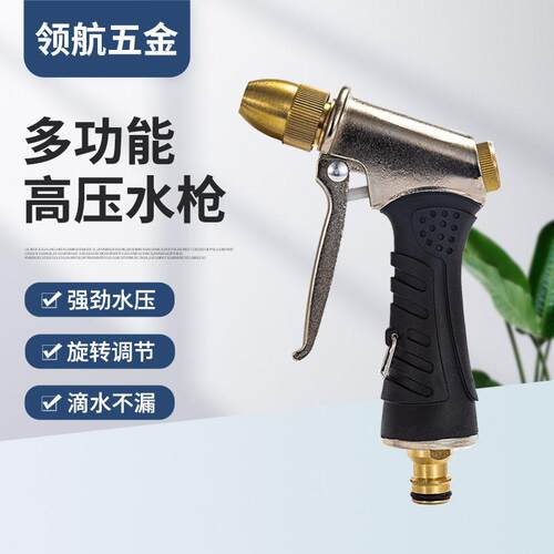 厂家供应铜包胶奶嘴型金属体短枪家用花园浇花铜包胶洗车水枪
