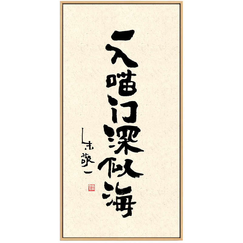 朱敬一新中式玄关装饰画日式竖版走廊过道挂画书法字画创意壁画猫图片