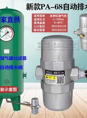 新款PA-68气动式自动排水器空压机储气罐放水阀包邮4分DN15疏水阀
