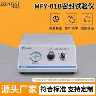 包装 01B试验仪泄漏测试 袋密封性能测试设备食品气密性检漏用MFY