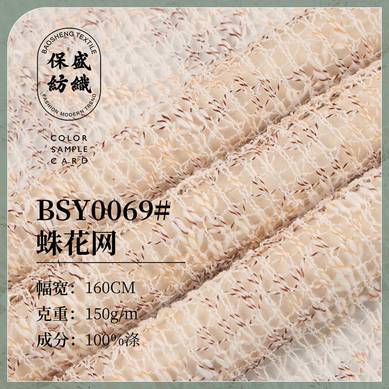 设计新款150g蛛花网镂空混纱网格毛线面料 复古女装慵懒套装布料