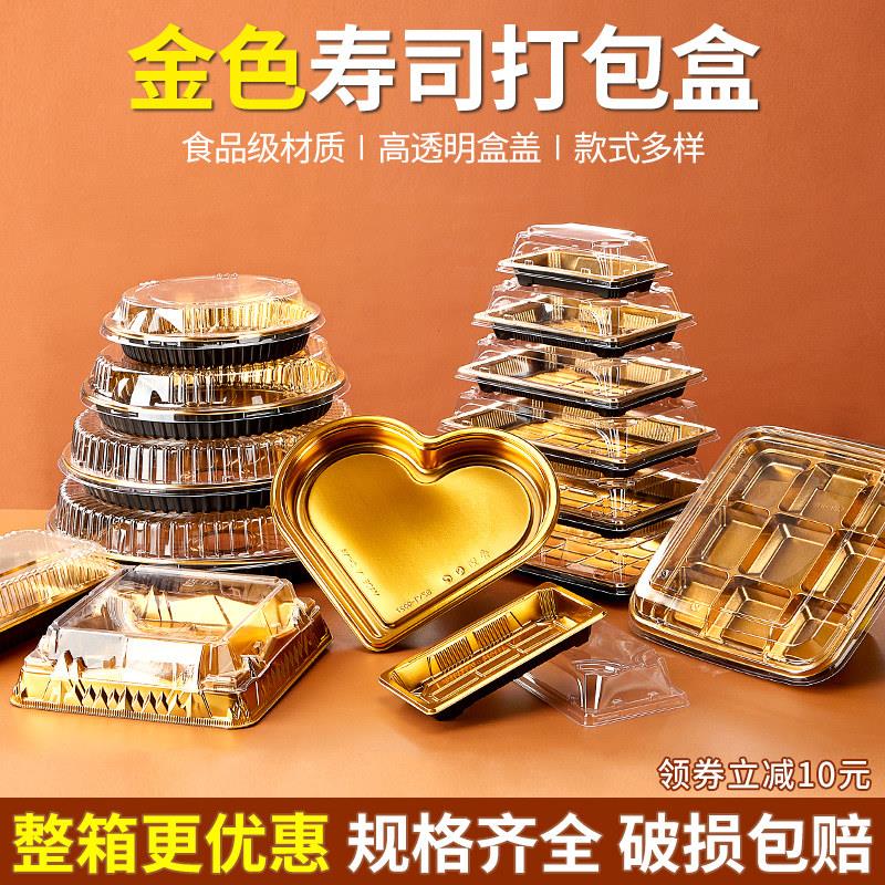 一次性高档金色寿司打包盒三文鱼刺身塑料包装商用摆摊专用盒子