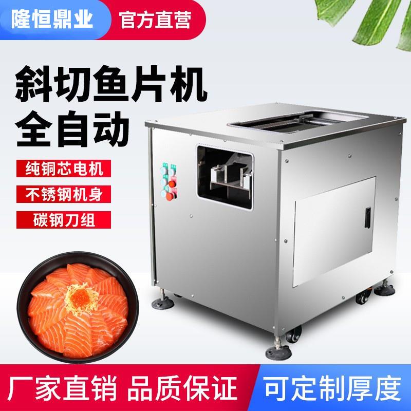 斜切鱼片机商用全自动多功能片鱼机切肉片神器水煮鱼酸菜鱼切片