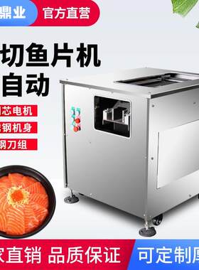 斜切鱼片机商用全自动多功能片鱼机切肉片神器水煮鱼酸菜鱼切片