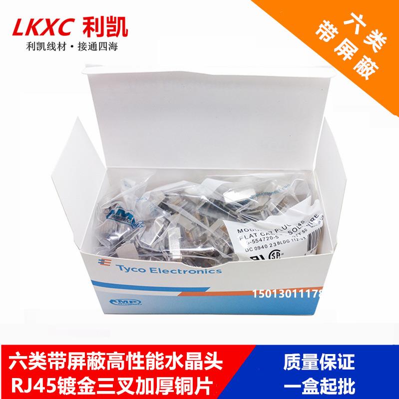 销售 安普AMP六类屏蔽水晶头 8P8C 加厚标准铜片 6类千兆连接头