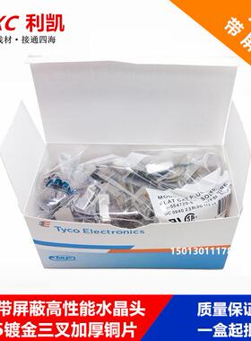 销售 安普AMP六类屏蔽水晶头 8P8C 加厚标准铜片 6类千兆连接头