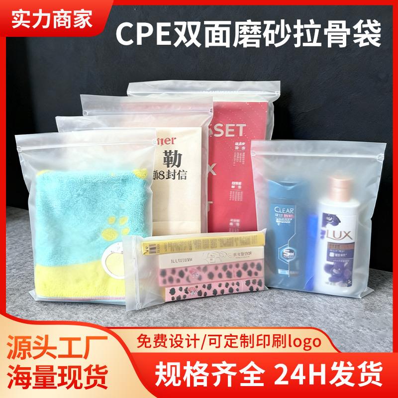 现货cpe磨砂软骨袋塑料贴骨袋服装衣服包装袋收纳袋CPE磨砂自封袋
