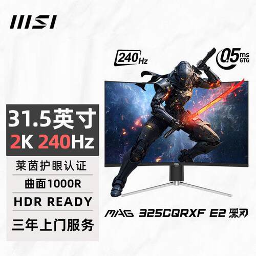 MAG 325CQRXF E2 31.5寸2K 240Hz 0.5ms 1000R曲率曲面电竞显示器
