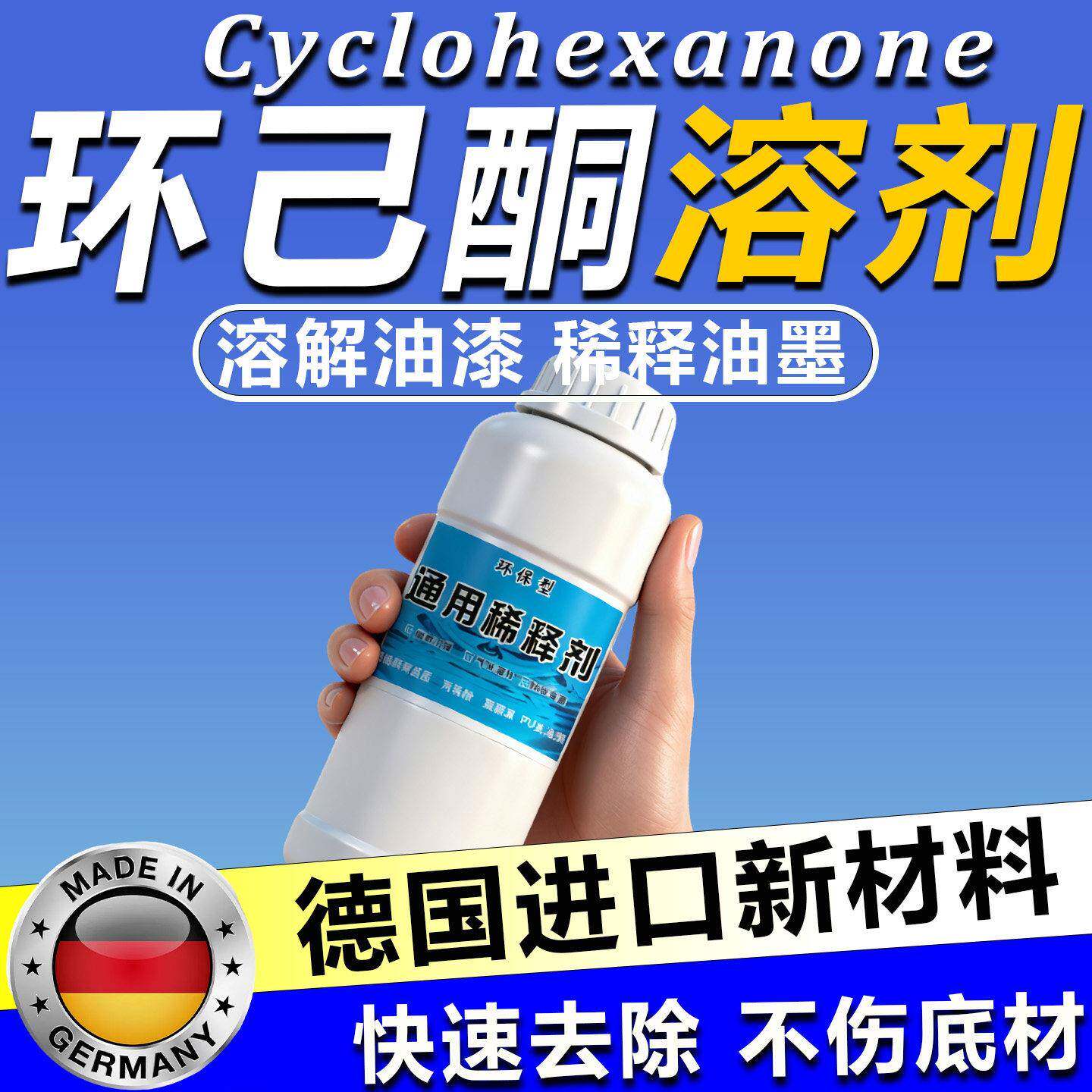环己酮溶剂丁酮木蜡油稀释氟碳漆乳胶松节香印刷水性墨去除溶解剂