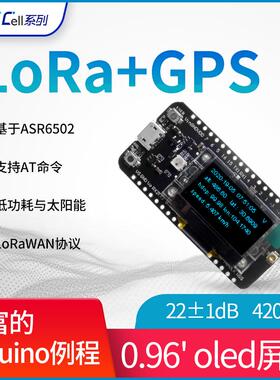 LoRa GPS LoRaWAN 开发板 ASR6502太阳能物联网低功耗智慧农业