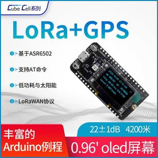 开发板 LoRaWAN ASR6502太阳能物联网低功耗智慧农业 GPS LoRa