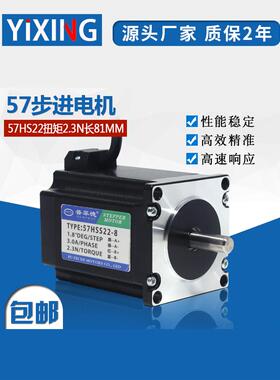 57步进电机2.3N驱动器步进电机57Hs22两相四线制3A雕刻机钻孔机长