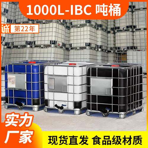 广东厂家IBC吨桶1000升1吨储纯净水食品级化工业汽柴油方2塑料桶