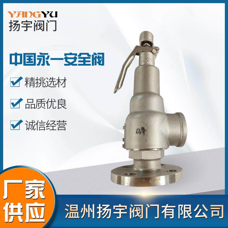 工厂直供大量不锈钢材质日标带手柄弹簧全启式安全阀