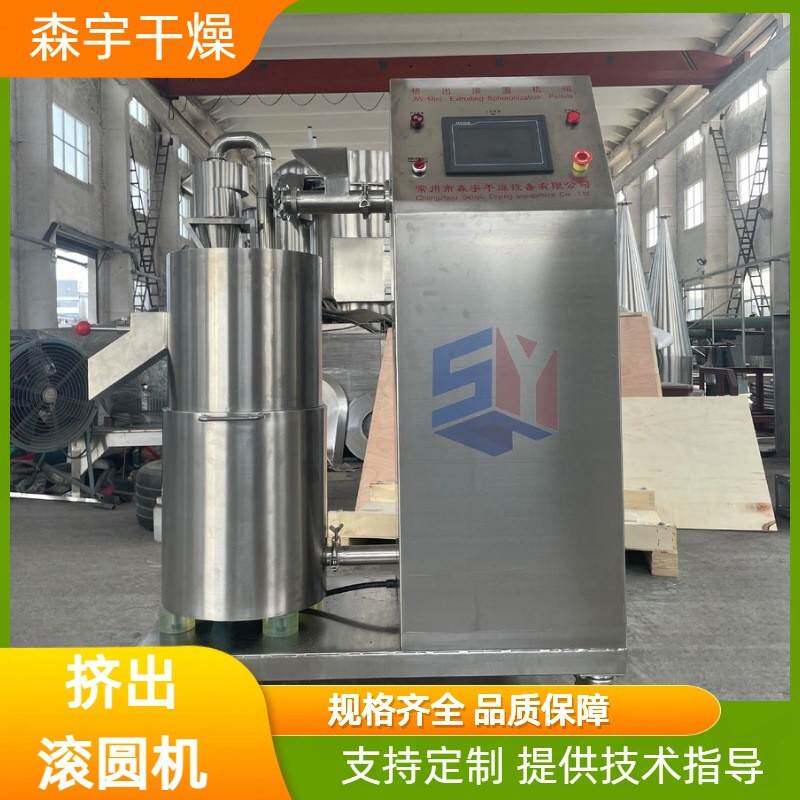 球形抛丸机红糖挤出滚圆机实验室中药颗粒造粒机不锈钢材质