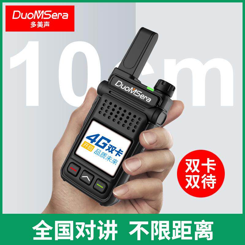 全国对讲机 4G双卡双待公网无线5000公里户外手台 移动电信对讲器