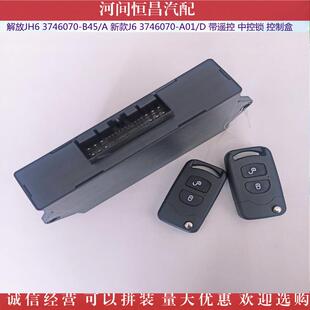 新款 3746070 JH6 A01 中控锁 带遥控 B45