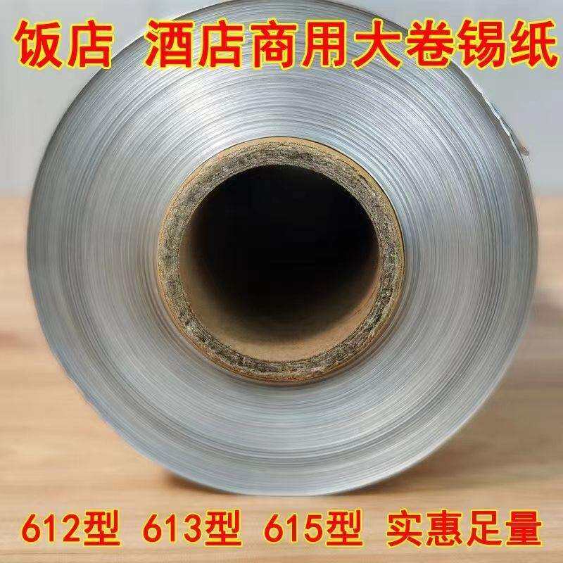 锡纸耐高温酒店商用大卷铝箔纸卷烧烤窑鸡烤鸡花甲粉威东