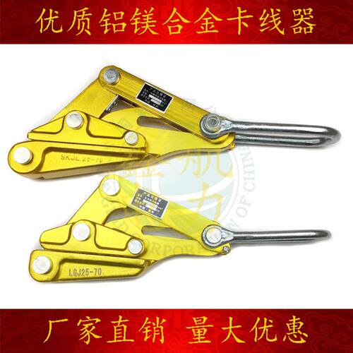 铝镁合金导线卡线器绝缘电缆线卡头夹线钳紧线器钢丝绳拉线器夹头