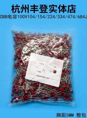 CBB薄膜电容100V104J 154J 224J 334J 474J 684J 100NF 0.1UF 5MM