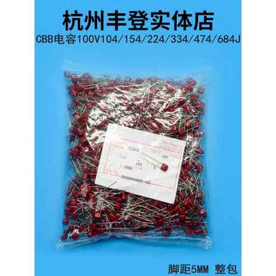 CBB薄膜电容100V104J 154J 224J 334J 474J 684J 100NF 0.1UF 5MM
