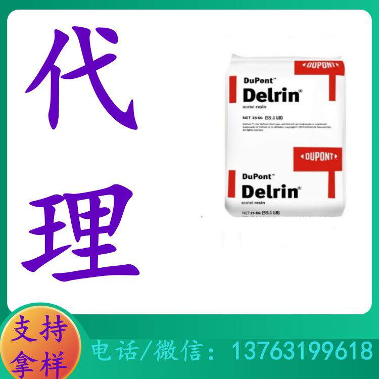 均聚物 POM 美国杜邦 500AL 中粘度 高强度 低磨耗 低噪音 润滑