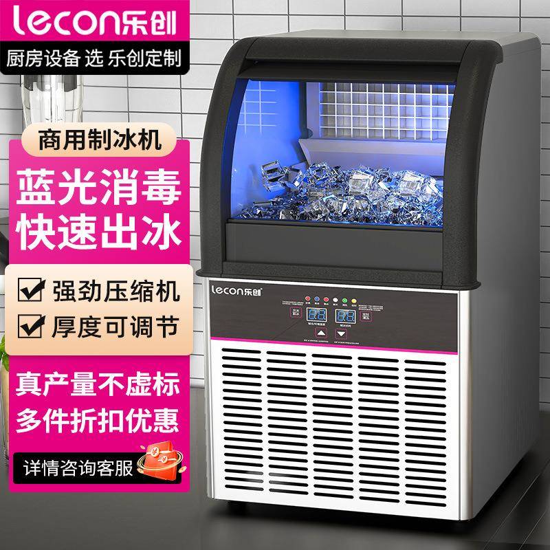 乐创制冰机商用奶茶店酒吧KTV大中小型家用全自动加水方冰 制冰机