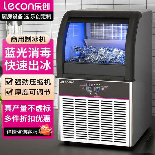 乐创制冰机商用奶茶店酒吧KTV大中小型家用全自动加水方冰 制冰机