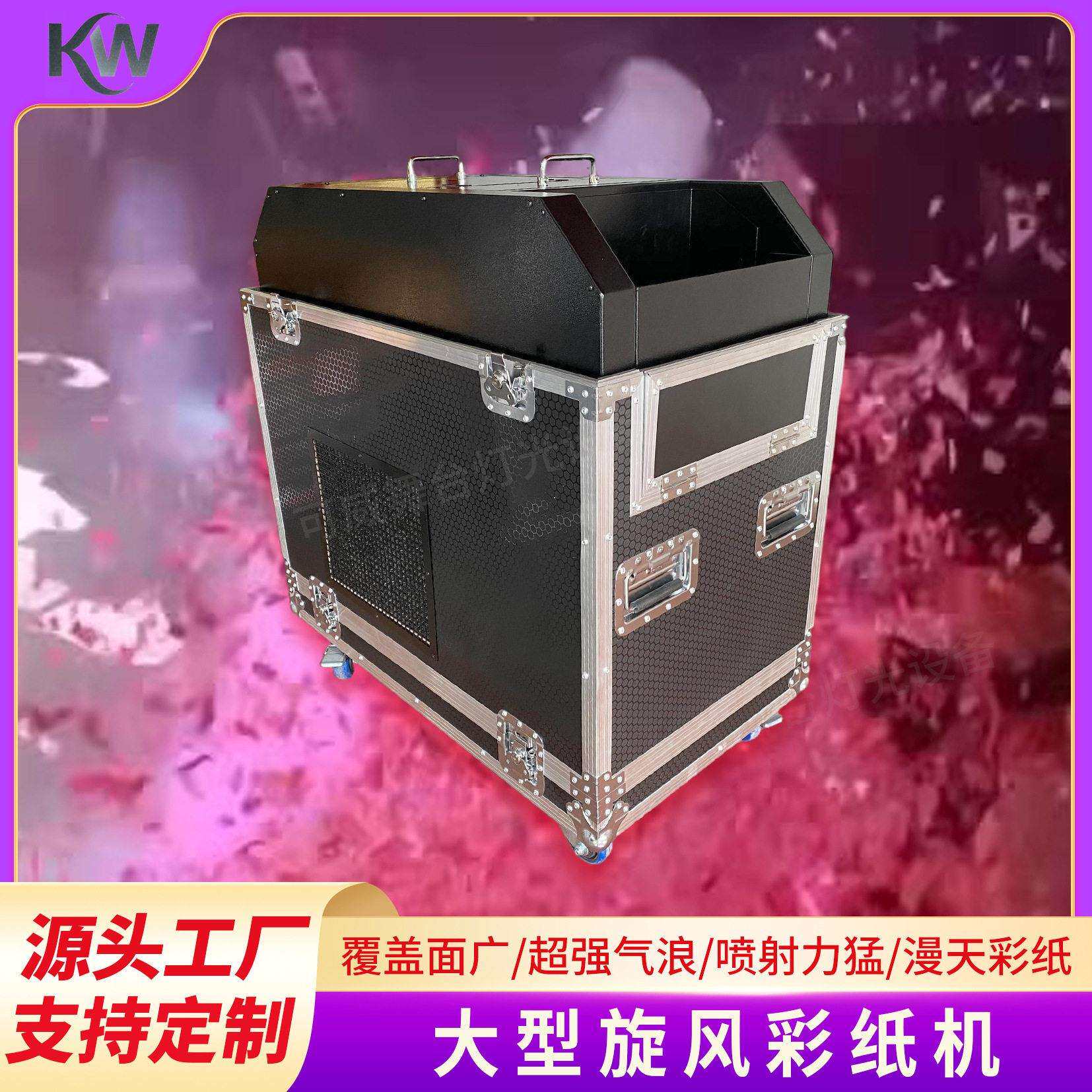 大型旋风彩纸机撒花机金银片舞台演出户外庆典气动喷纸飘纸机