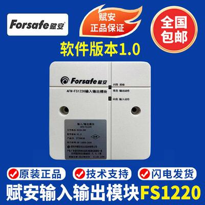 深圳赋安输入输出模块AFN-FS1220输入输出模块 赋安1220模块