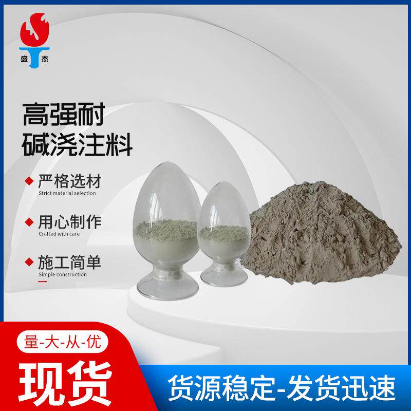 高强耐碱浇注料熔铝炉用浇注料低水泥浇注料高铝高强浇注料