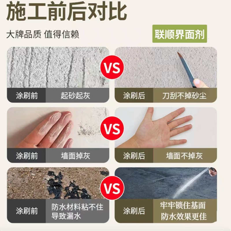 混凝土拉毛界面剂内外墙加固剂防潮渗透性自流平界面剂