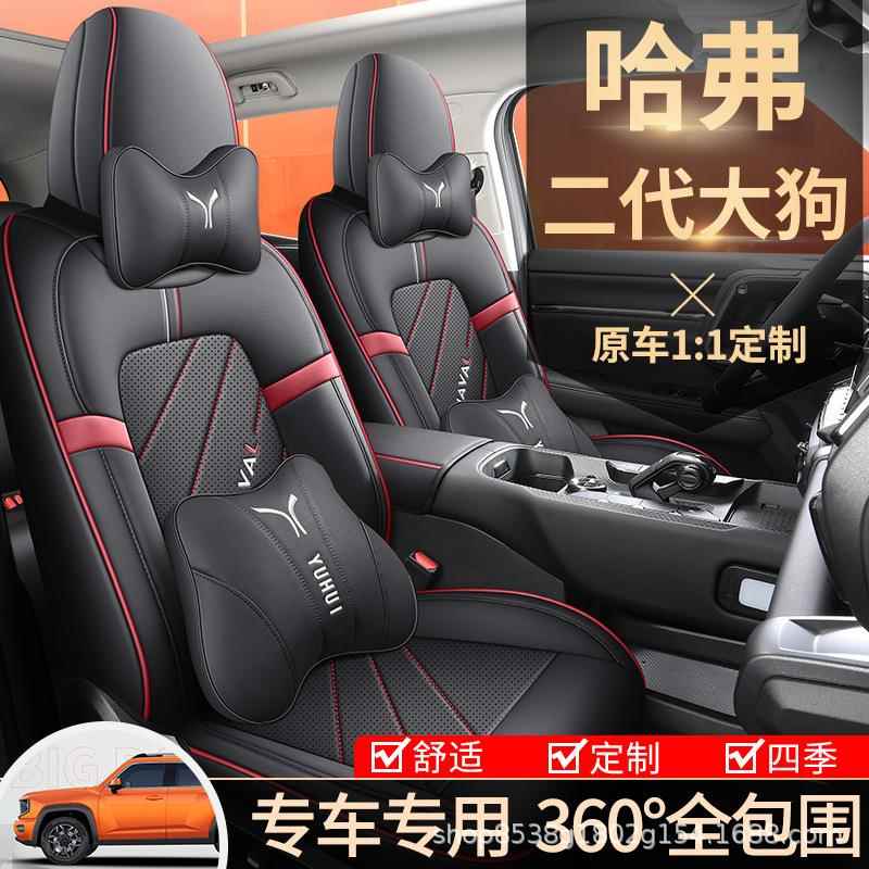 哈弗二代大狗座椅套全包四围专车专透座气皮质889用汽车坐垫套季
